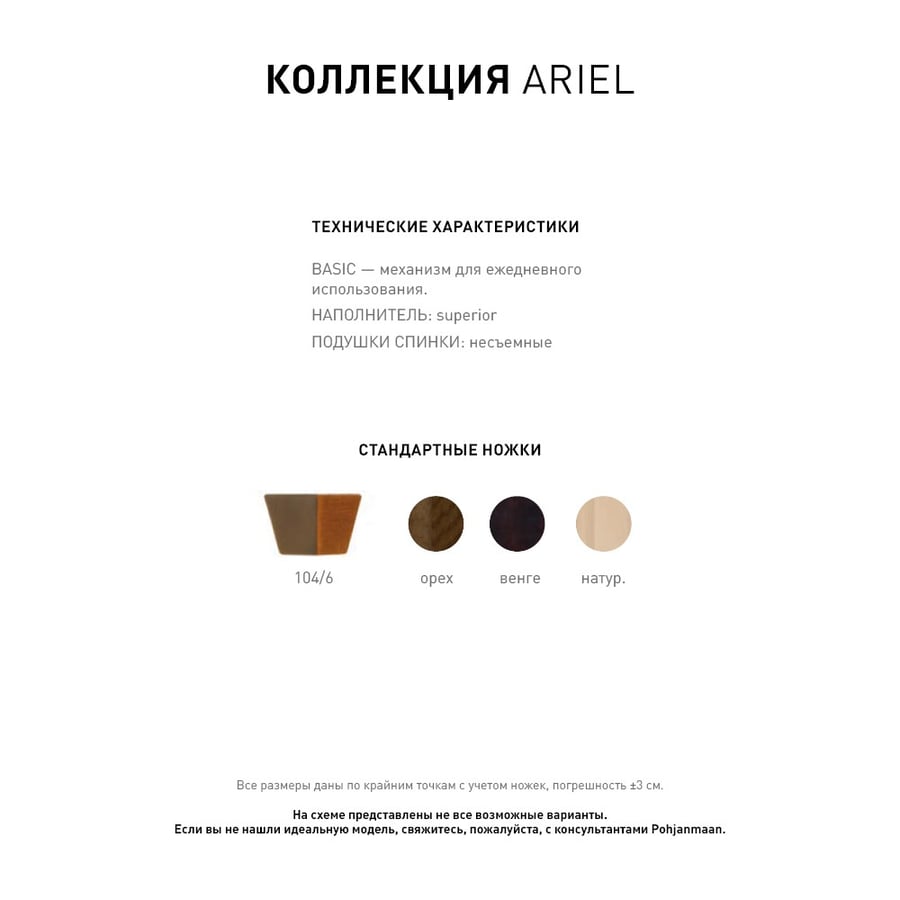 Кресло ARIEL 2