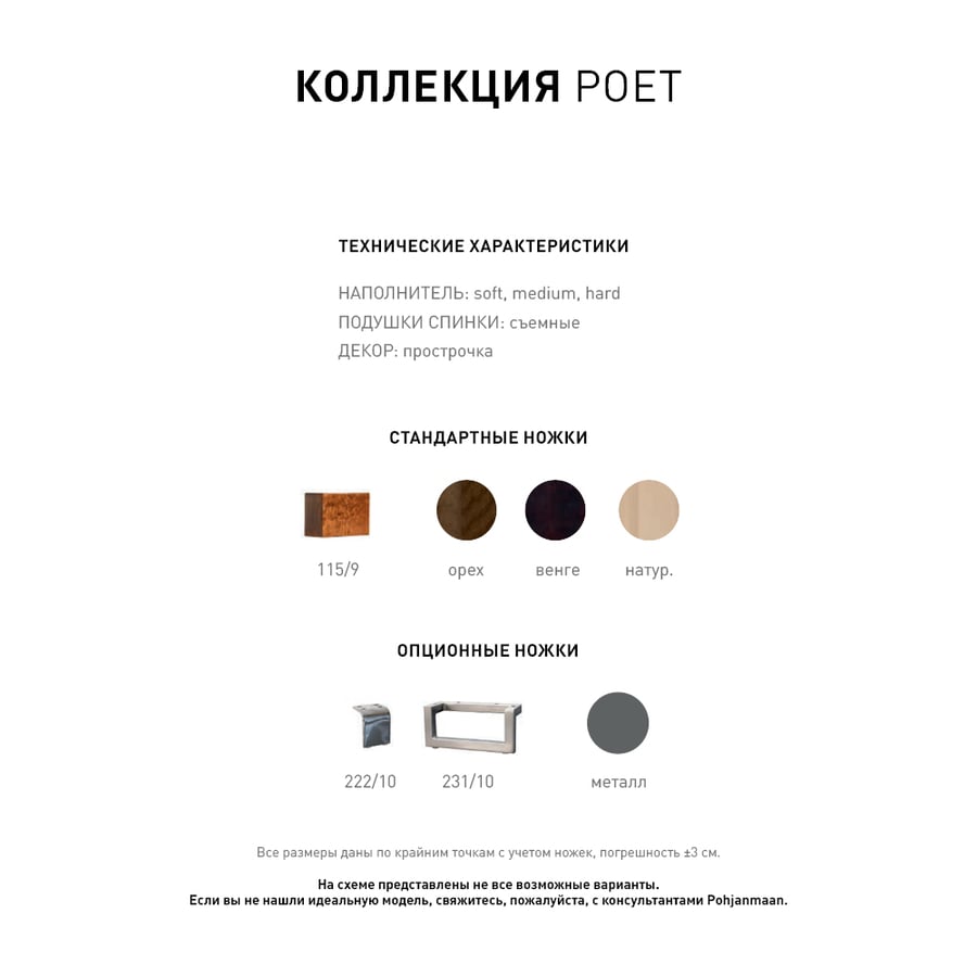 Угловой диван POET 2