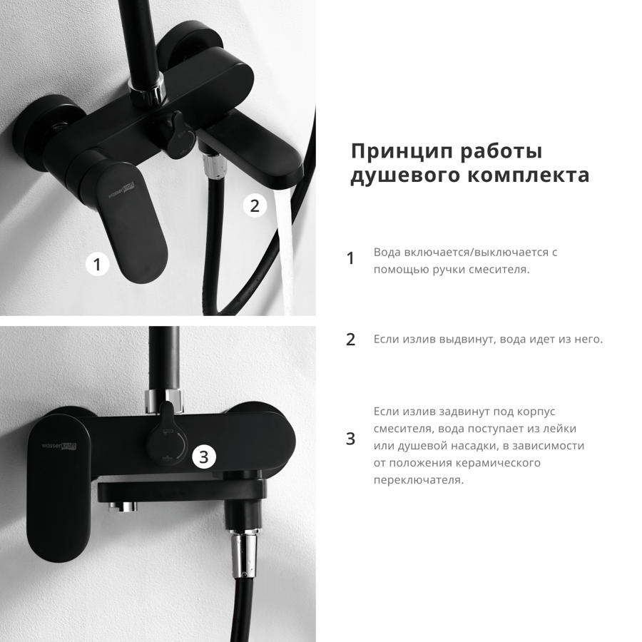 Душевая система 3