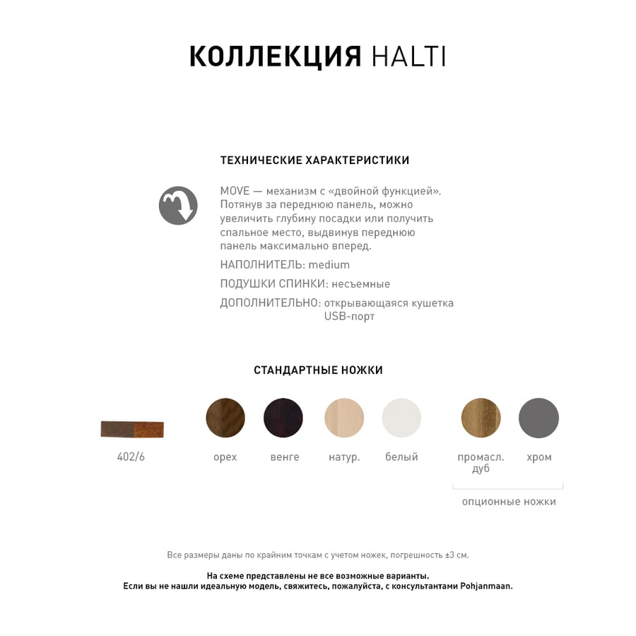 Прямой диван  HALTI 2