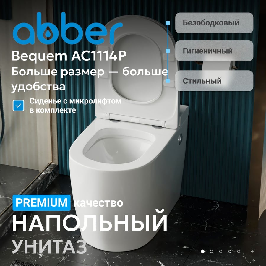 Унитаз ABBER Bequem AC1114P приставной белый с импульсным смывом 2