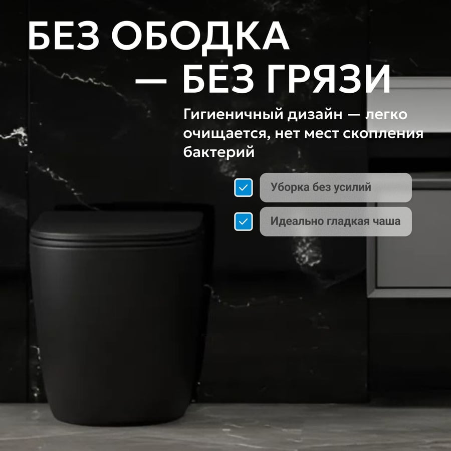 Унитаз ABBER Bequem AC1111TMB приставной черный, безободковый, смыв торнадо 5