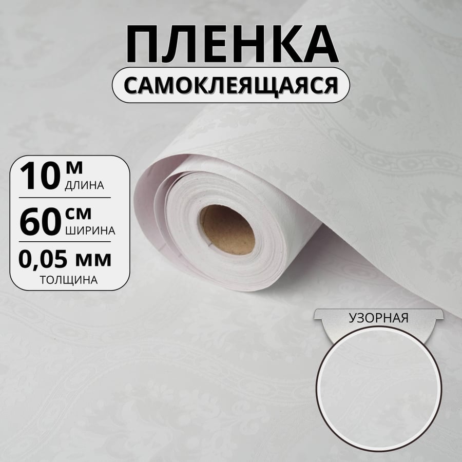 Самоклеющаяся пленка - белый дамаск волна