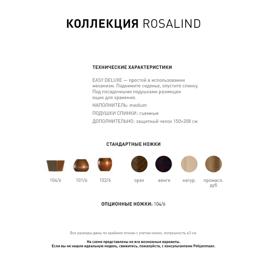 Прямой диван ROSALIND 2