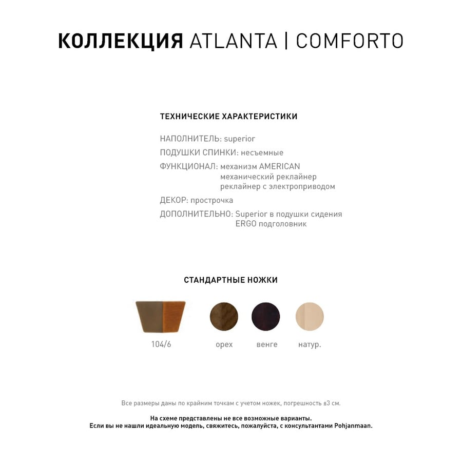Прямой диван  ATLANTA 2