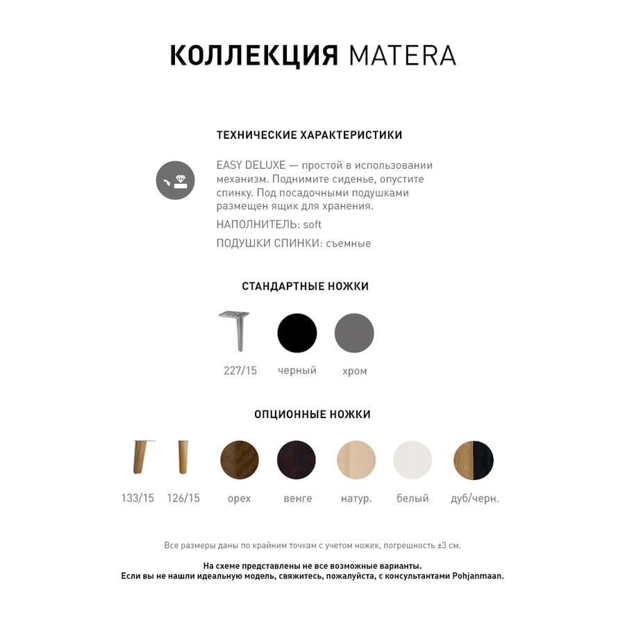 Кресло MATERA 3