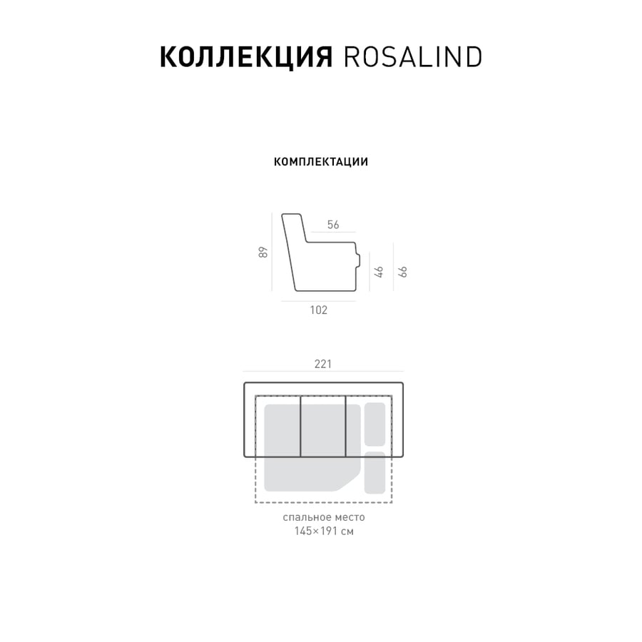 Прямой диван ROSALIND 3