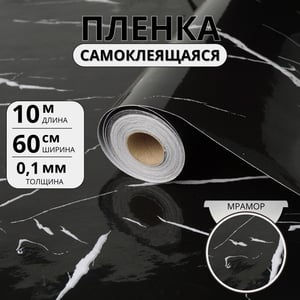 Самоклеящаяся плёнка «Чёрный мрамор Ноктюрн», глянец 