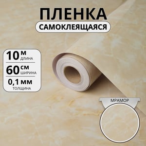 Самоклеящаяся плёнка «Песочная плитка»