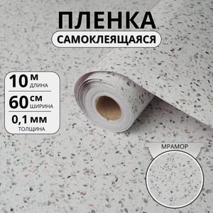 Самоклеющаяся пленка - плитка террацо 
