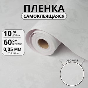 Самоклеющаяся пленка - белый дамаск волна