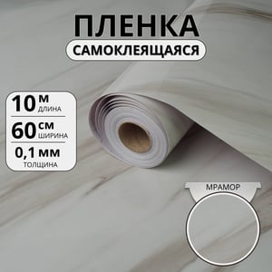 Самоклеящаяся плёнка «Серый мрамор Премиум», глянец
