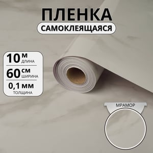 Самоклеящаяся плёнка «Серо-белый мрамор Классик», глянец 