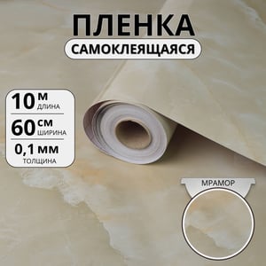 Самоклеящаяся плёнка «Песочный камень», глянец 
