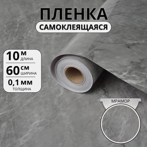 Самоклеящаяся плёнка «Светло-серая плитка», глянец 