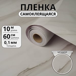Самоклеящаяся плёнка «Белый мрамор Лайн», глянец 