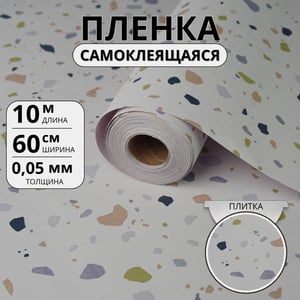 Самоклеющаяся пленка - пастельный терраццо 