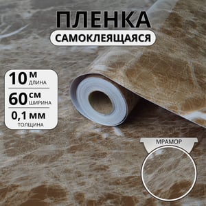 Самоклеящаяся плёнка «Светло-коричневая плитка», глянец 