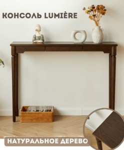 lumiere